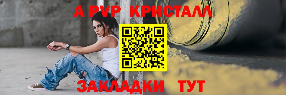 как найти закладки  Вход с VPN  Нижневартовск  A PVP Crystall  Alfa_PVP Соль 
