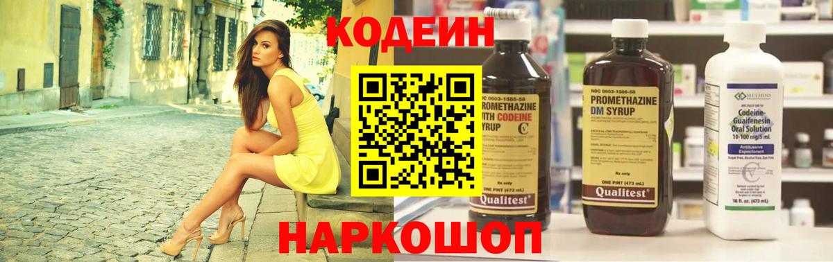 Нижневартовск  Codein Purple Drank  наркотики  Вход с VPN  Кодеин Purple Drank 