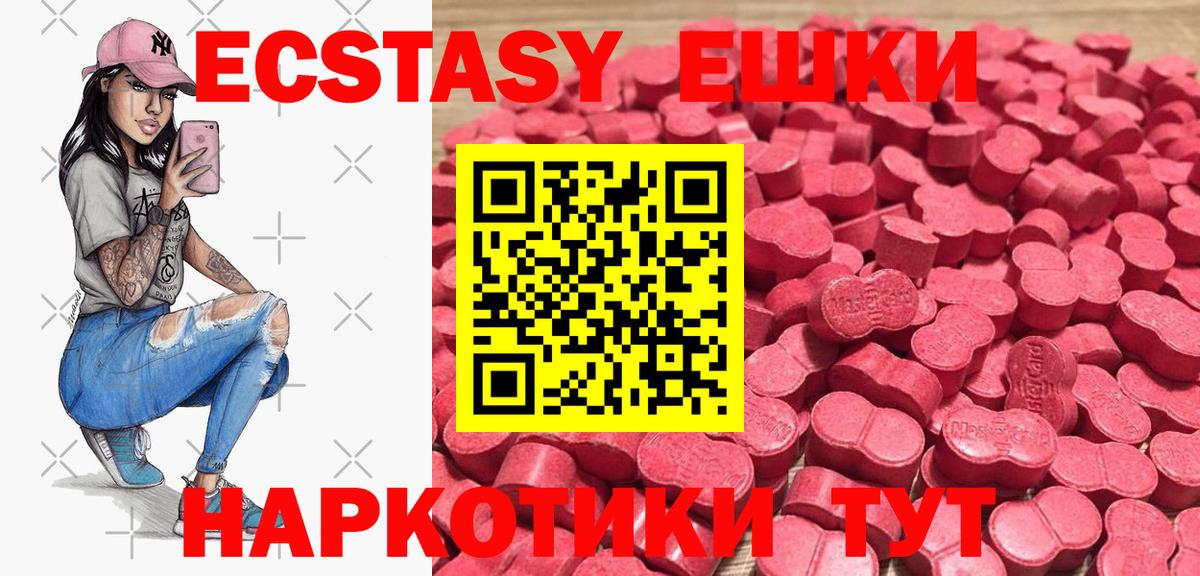 Экстази круглые Нижневартовск